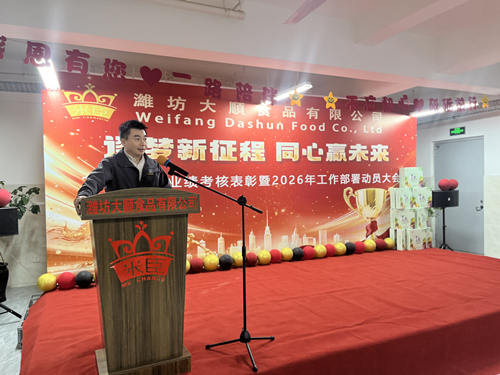 2026年開門紅暨2025年表彰大會